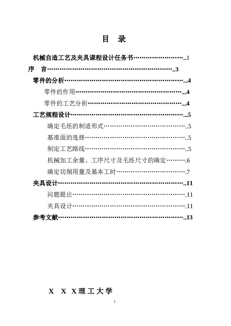 轴承座夹具设计CAD图纸