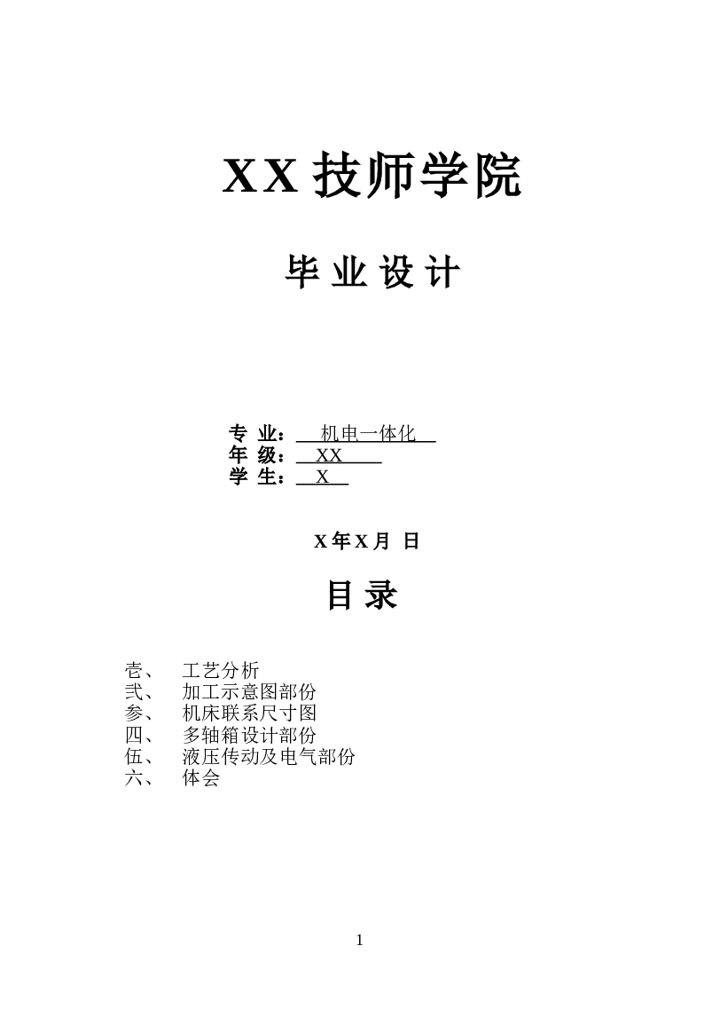 组合专机-给喷油泵下体零件设计组合机床（论文+CAD图纸）