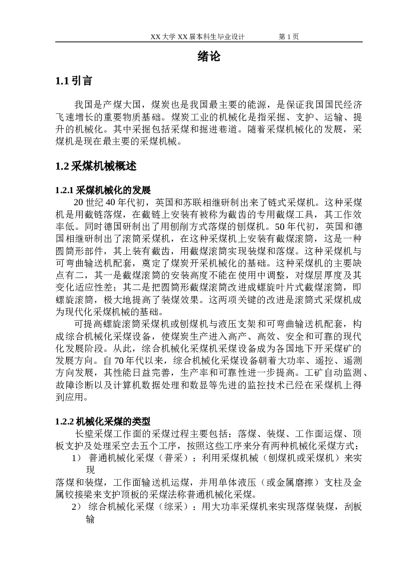 中煤层采煤机截割部设计