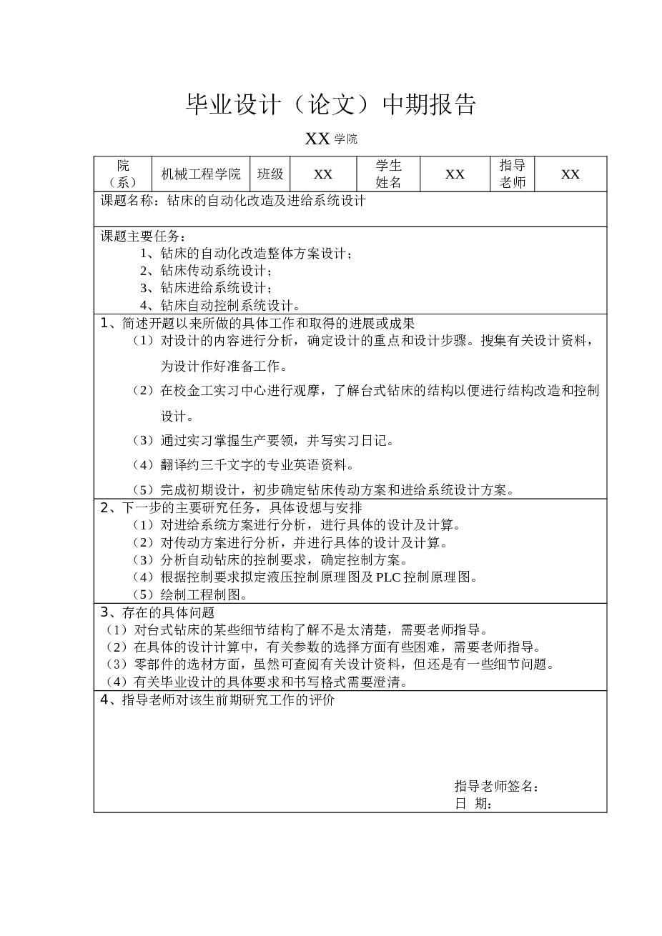 钻床的自动化改造及进给系统设计