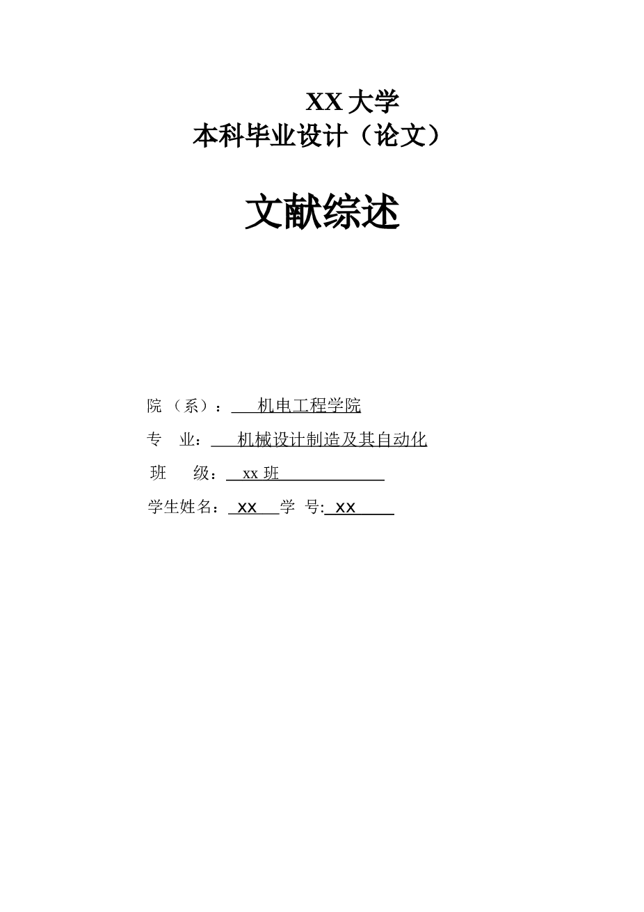 轴向柱塞泵设计(论文+DWG图纸)