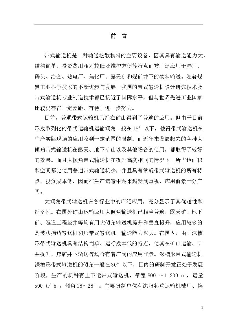 输送机-带式输送机