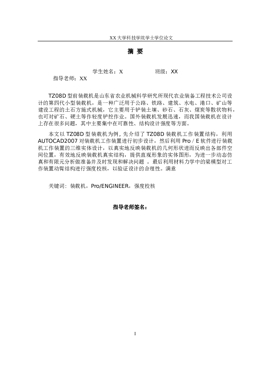 装载机工作机构的设计（cad+pro+说明书）