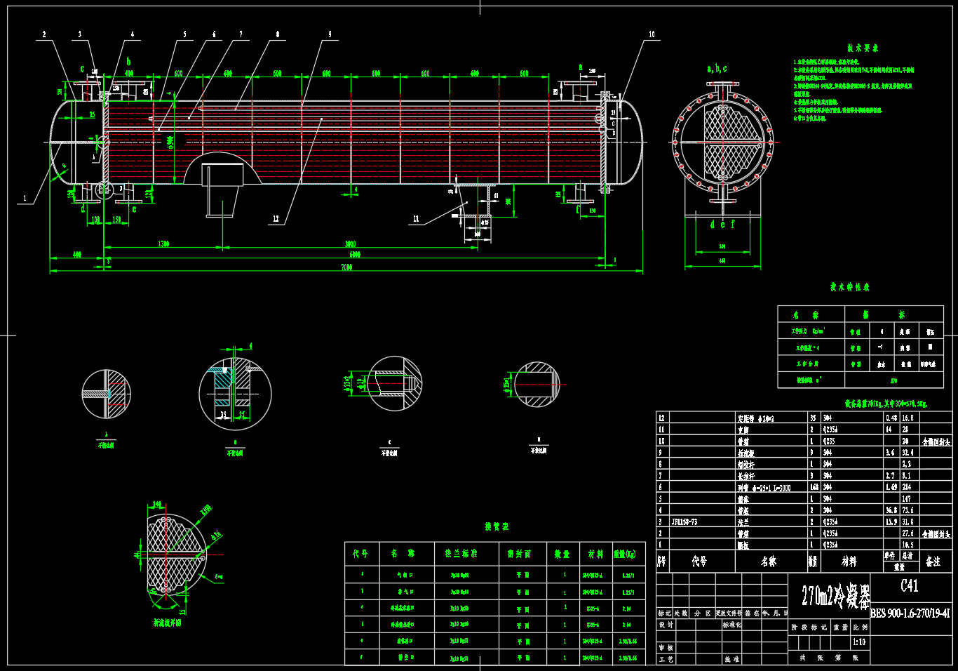 270立方米冷凝器