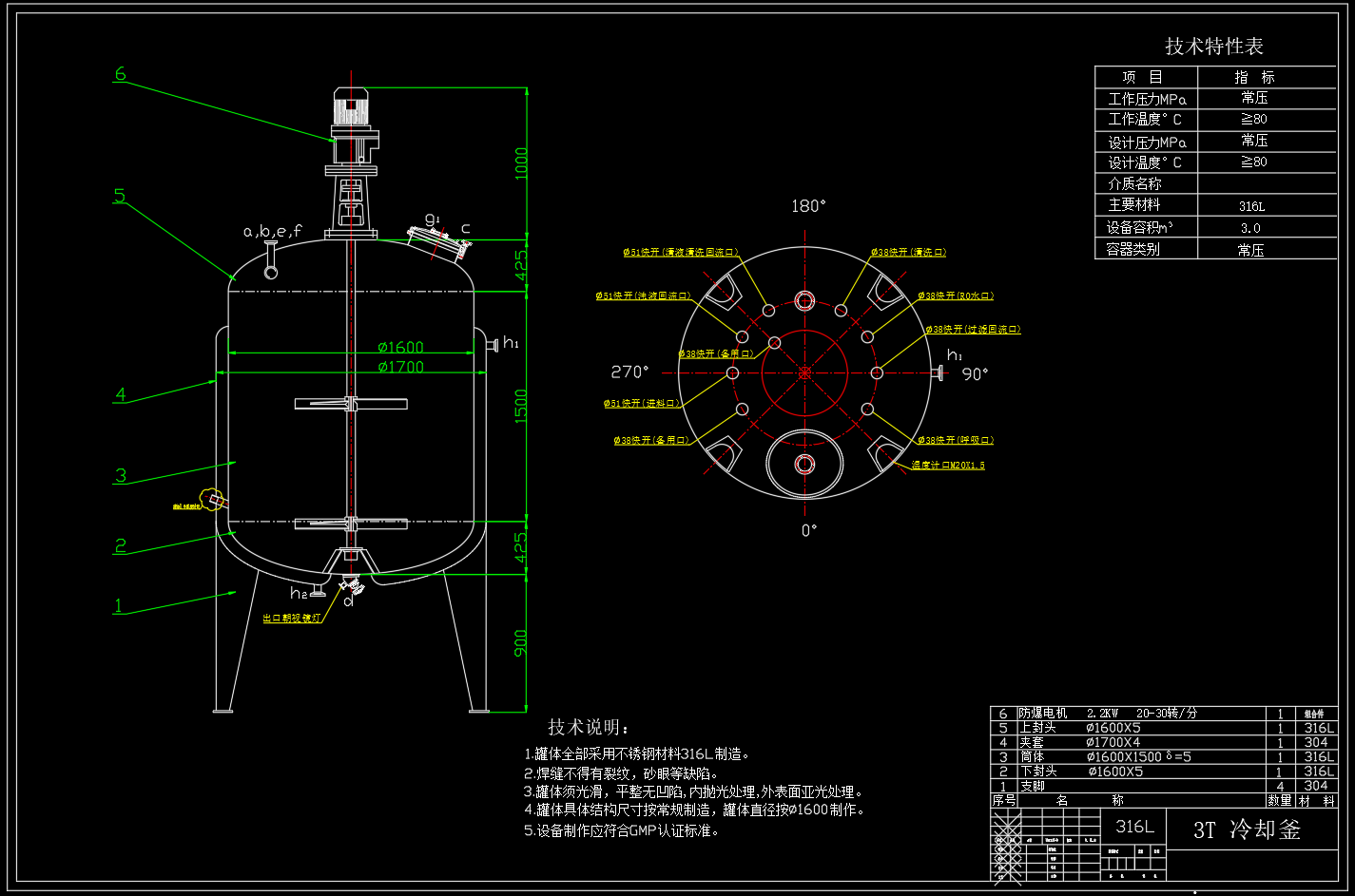 3T 冷却釜