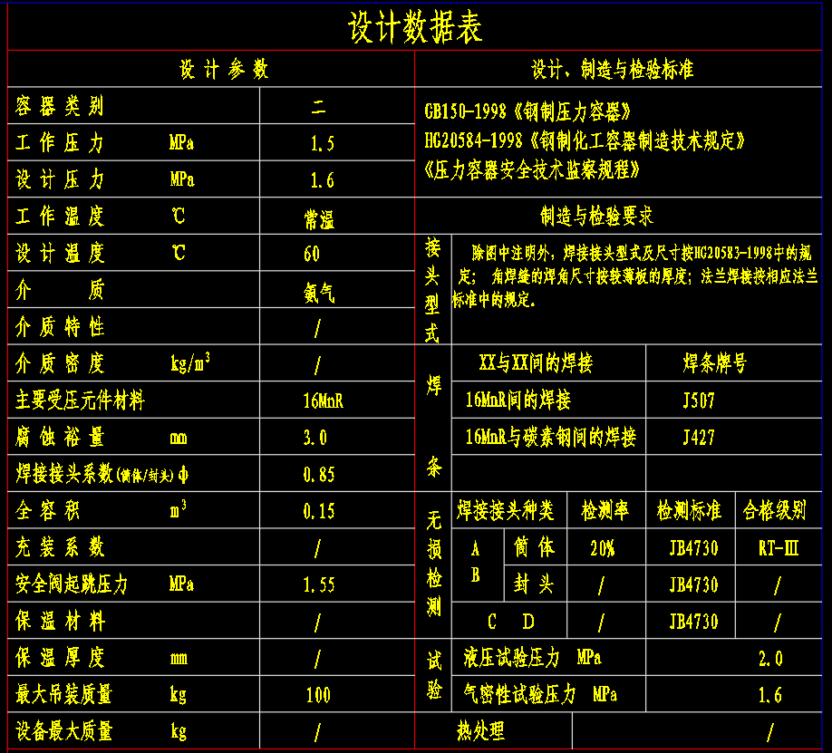 0.15立方米卧式缓冲罐