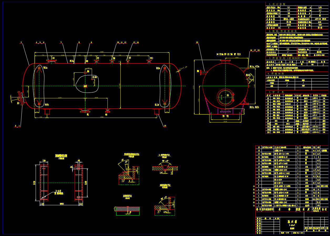 20立方米卧式疏水箱