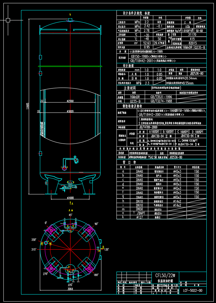 50立方低温CO2储罐