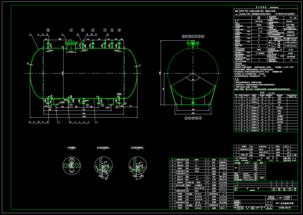 30m3二氧化碳液态贮罐
