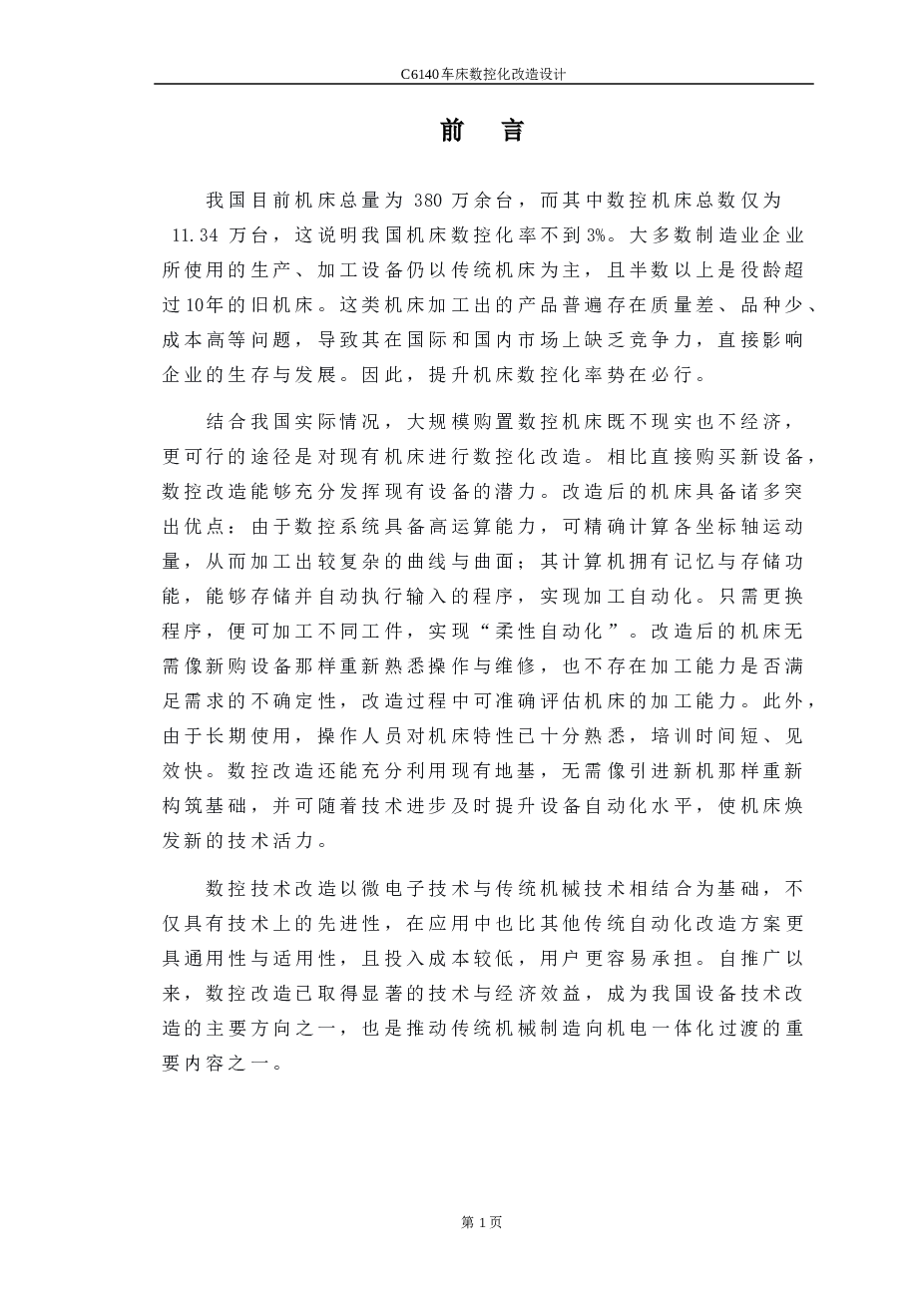 C6140车床数控化改造课程设计（说明书+CAD装配图）步进电动机