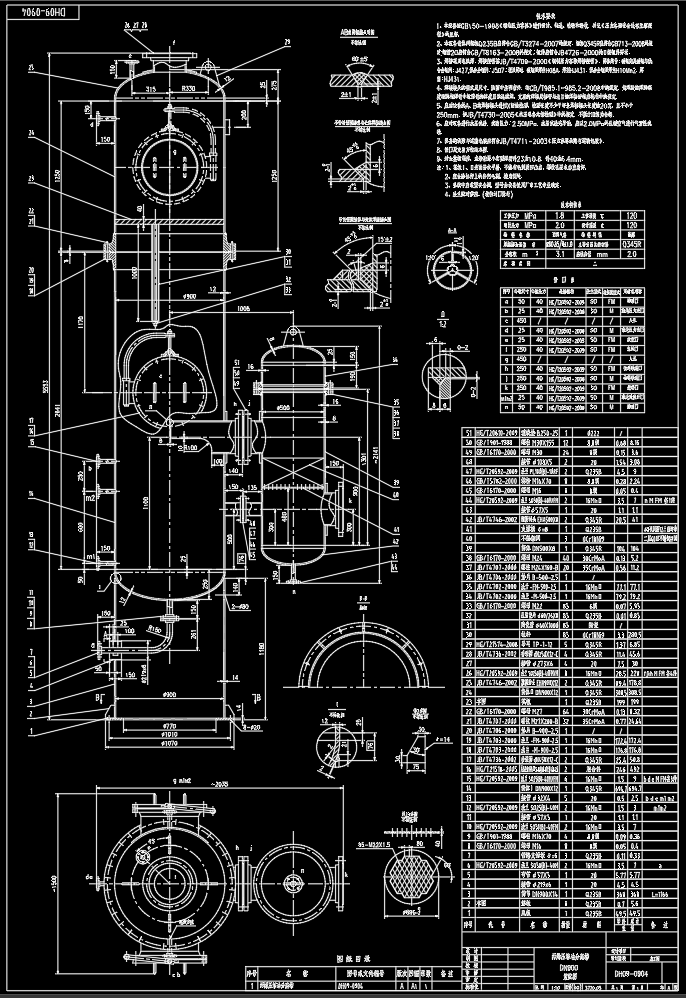 丙烯压缩油分离罐5