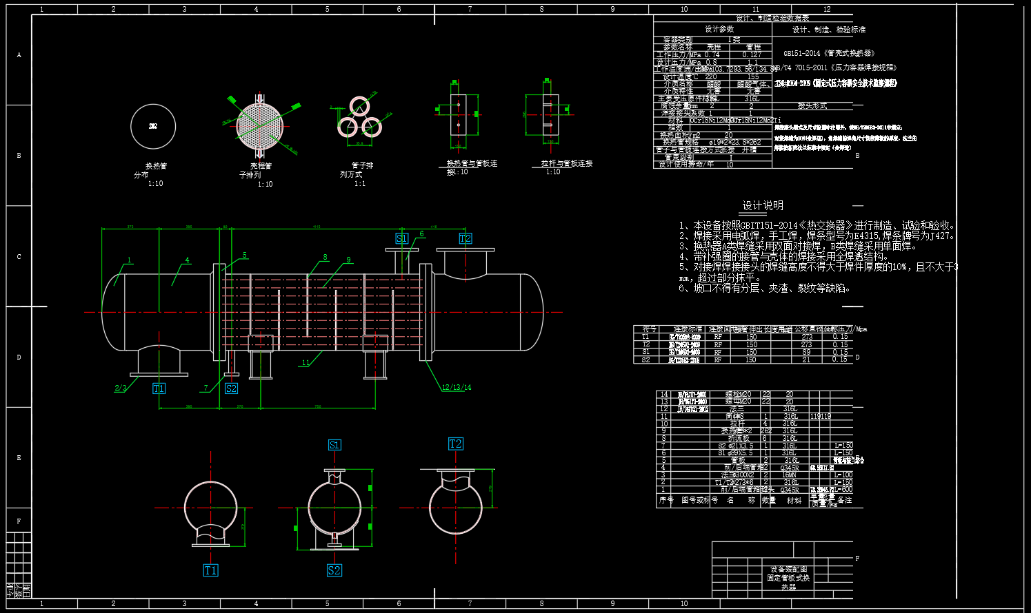 醋酸固定管板式换热器