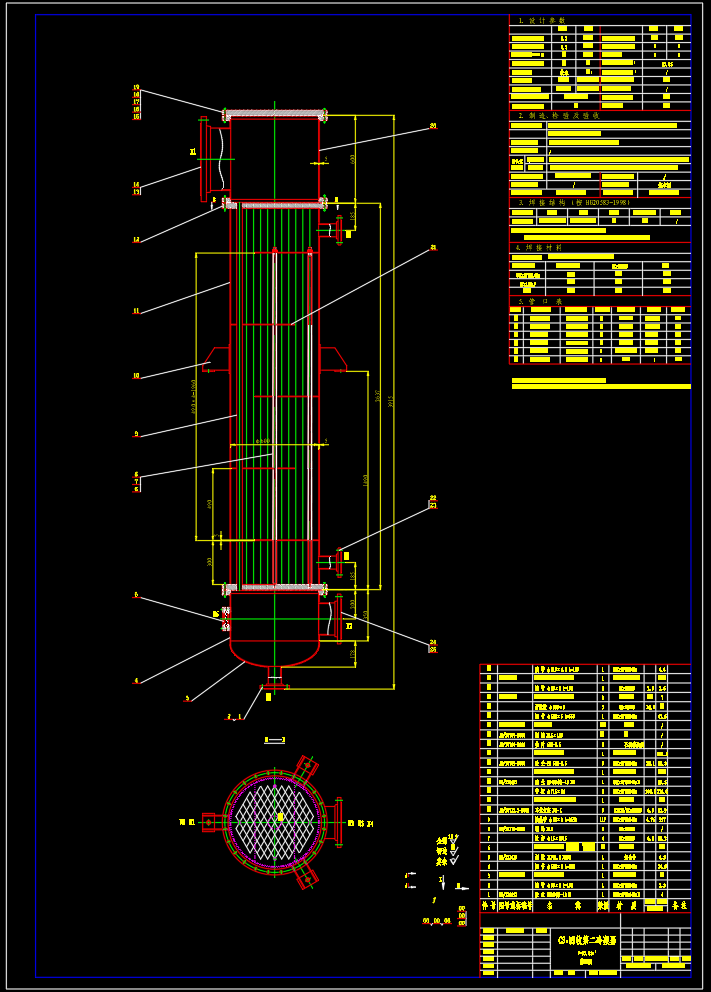 CS 回收第二冷凝器