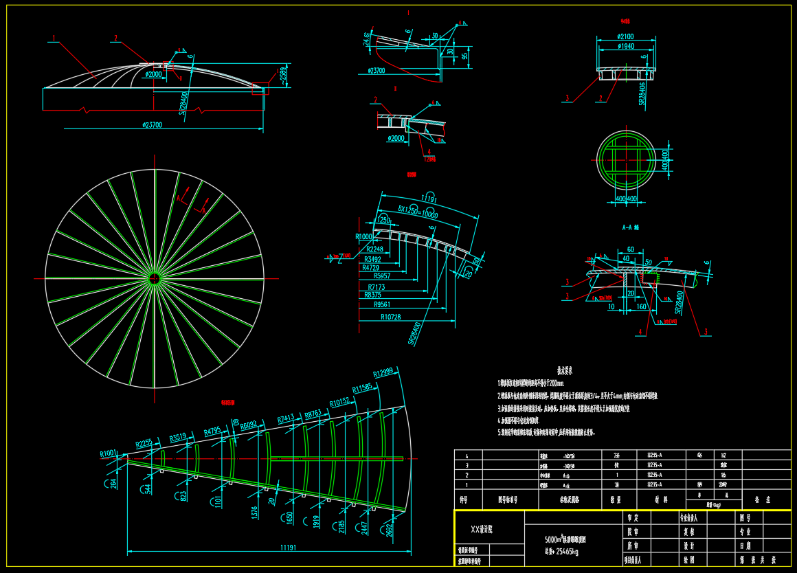 5000立方拱顶罐全套图