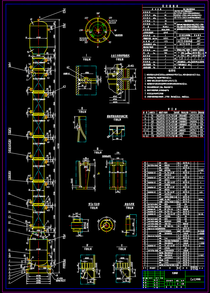 甲醇苯胺萃取塔
