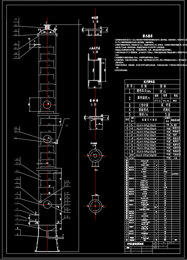 浮阀式精馏塔装配图