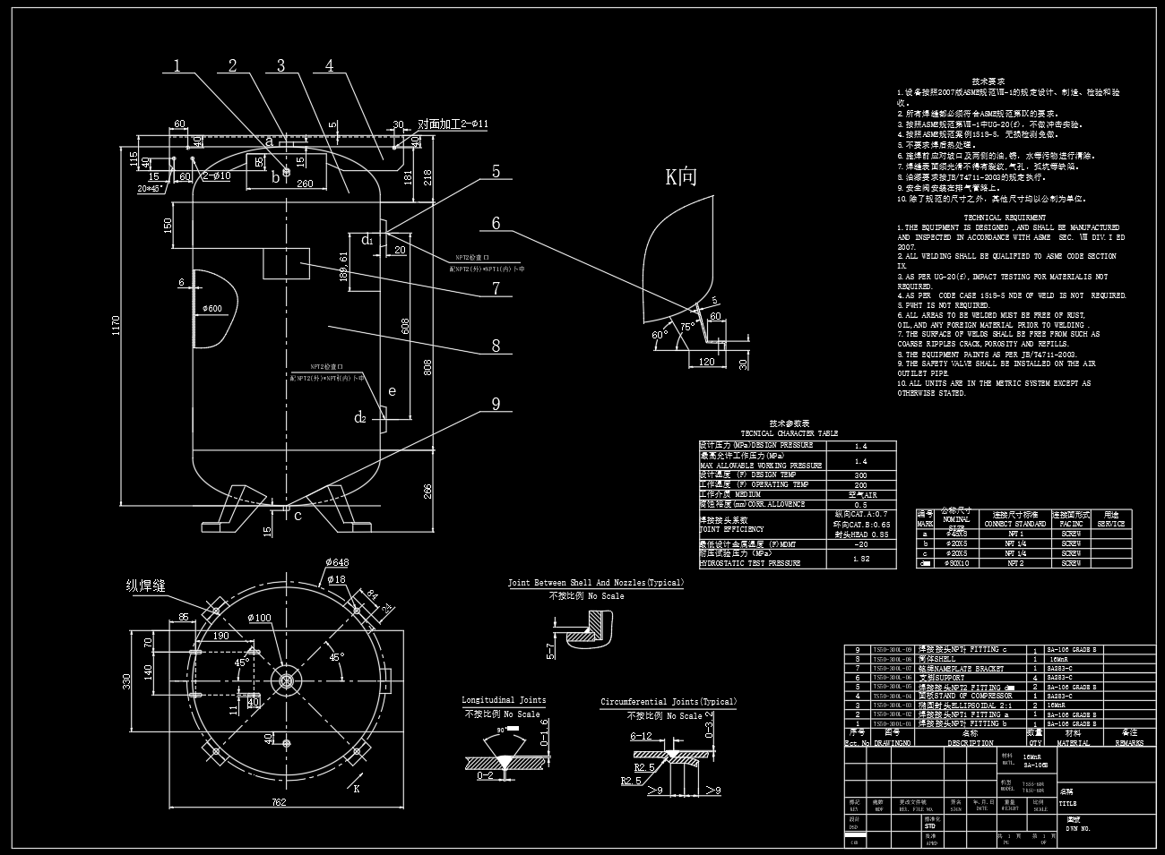 ASME80GAL立式空压机罐