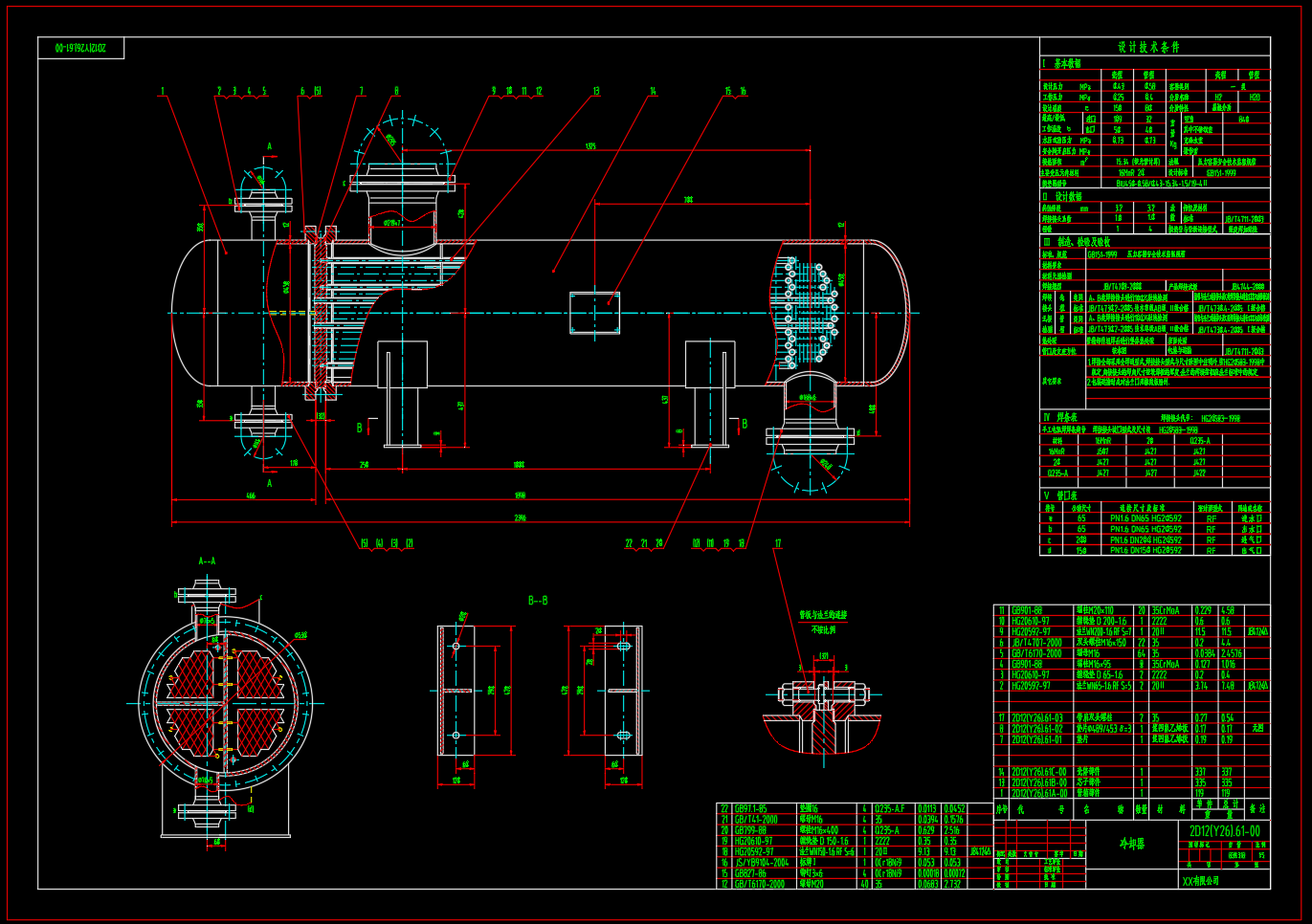 远大级间冷却器