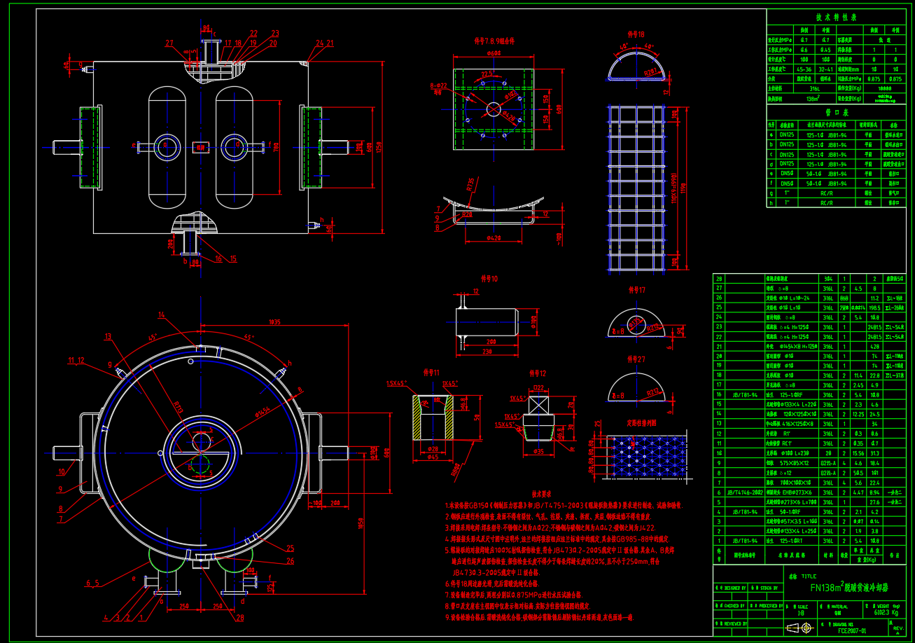 脱酸贫液冷却器