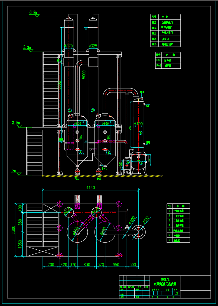 双效降膜蒸发器