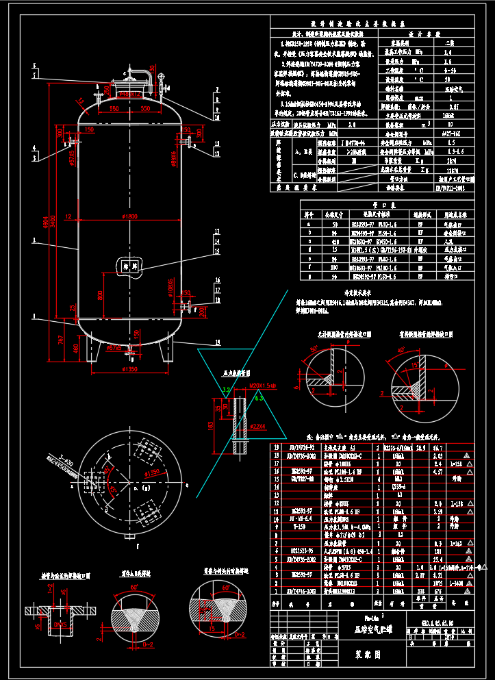 压缩空气贮罐装配图