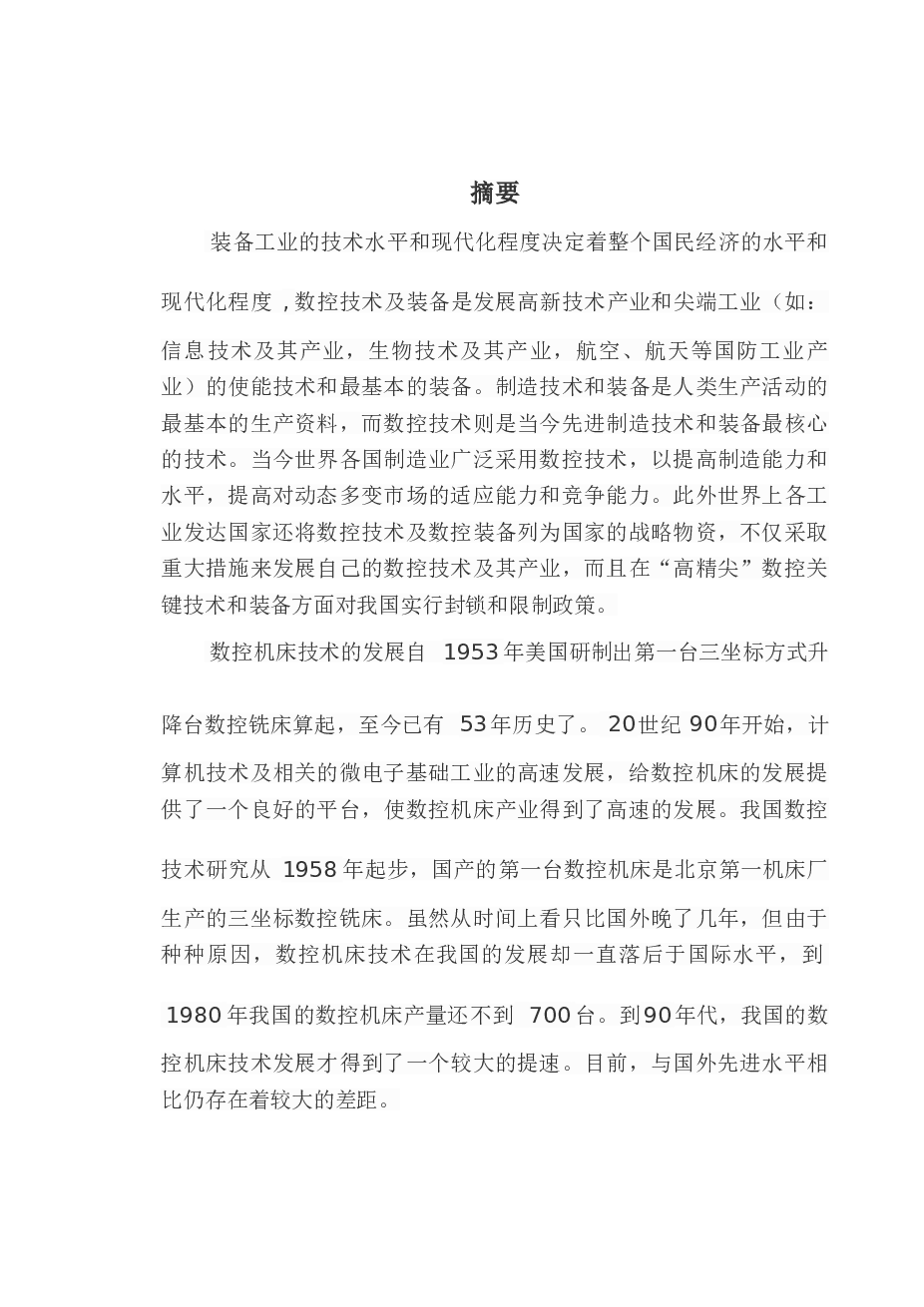 立式加工中心Z轴进给传动设计与仿真【优秀机械毕业设计含CAD图纸+说明书论文】