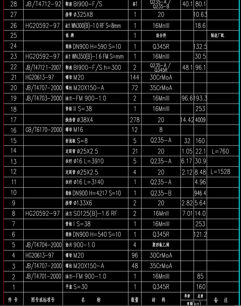 DN810换热器