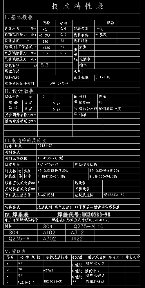 5.3平方米立式冷凝器