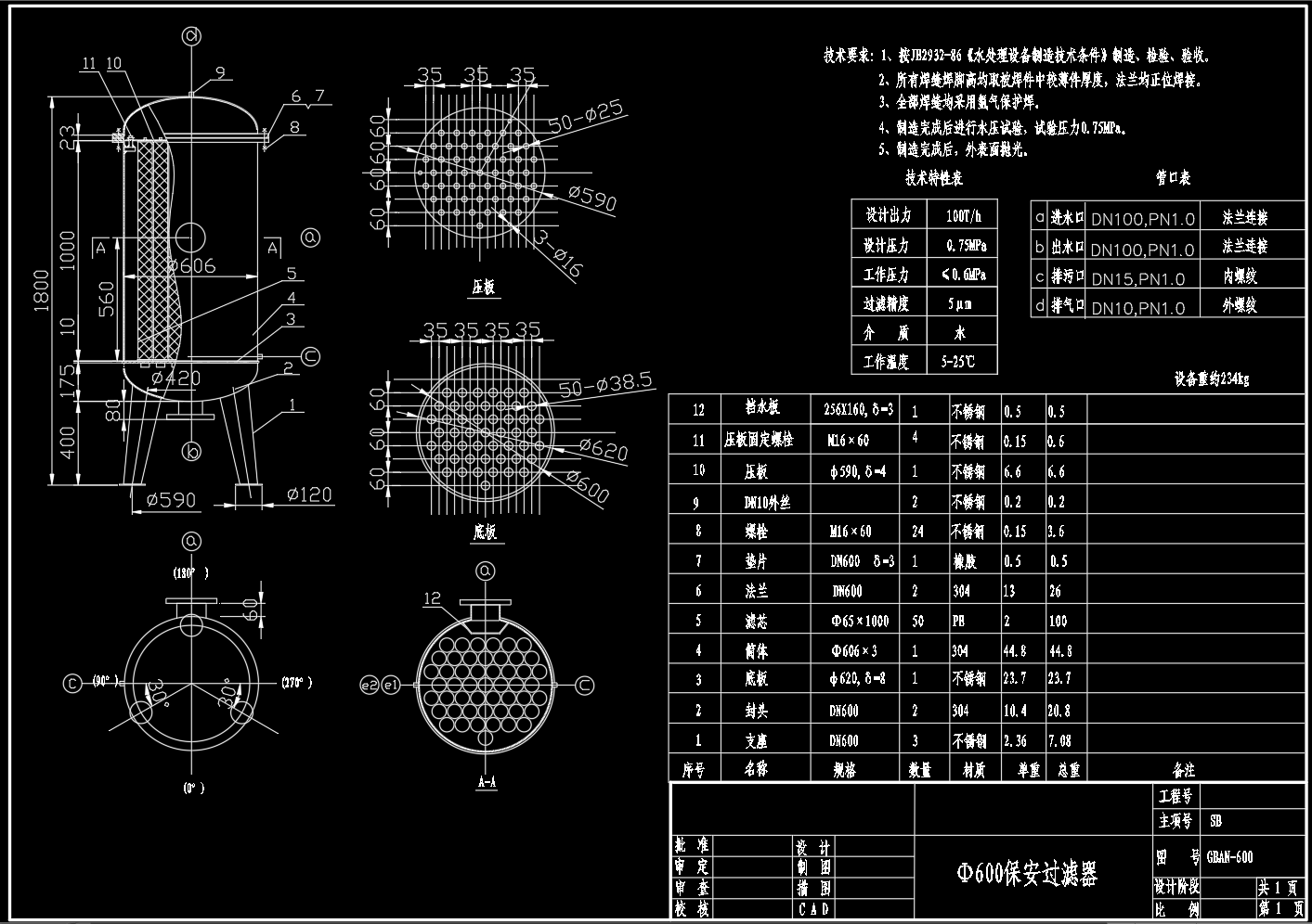 φ600保安过滤器
