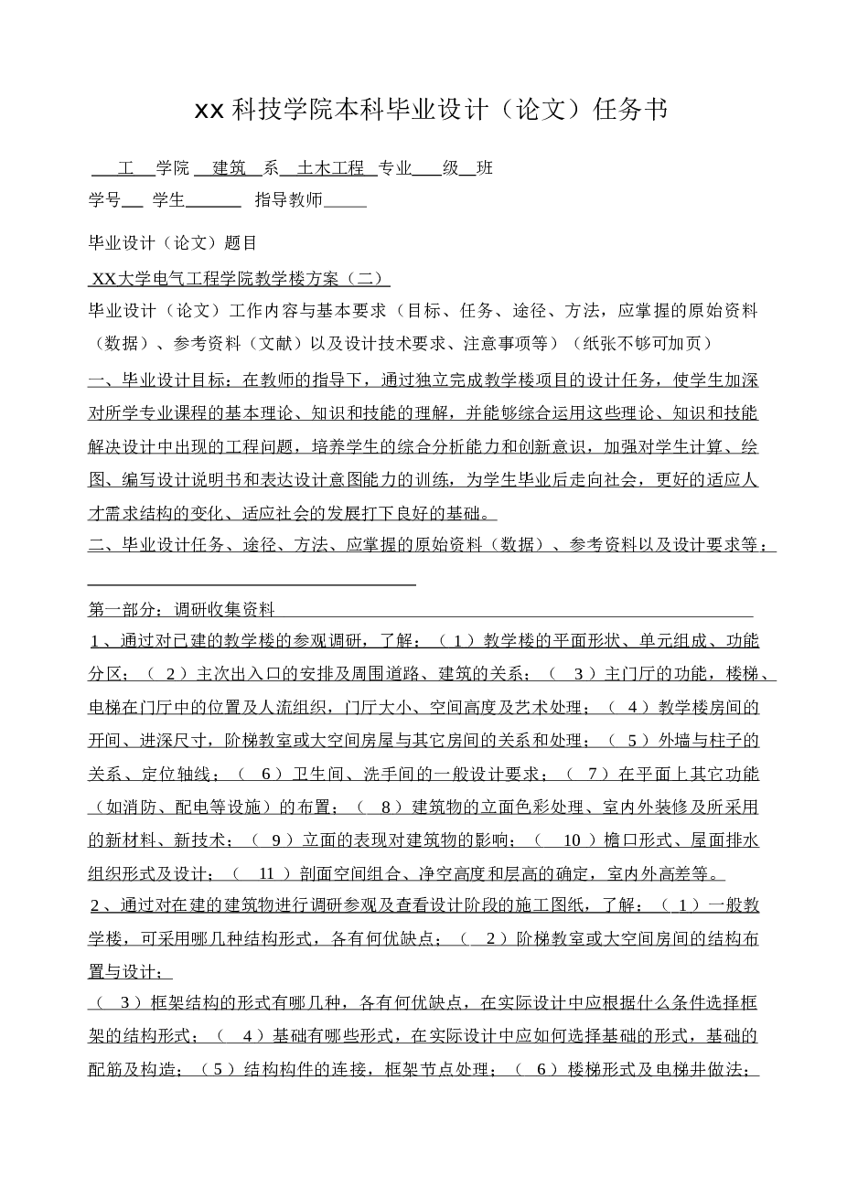 框架结构五层局部六层大学教学楼5100平米左右
